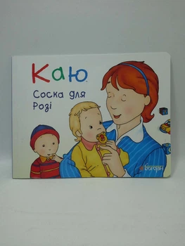 Богдан Рука в руки Каю Соска для Розі Крістін