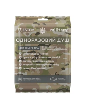 Комплект одноразовий гігієнічний душ, пінна губка Estem Militari (EST-MIL)