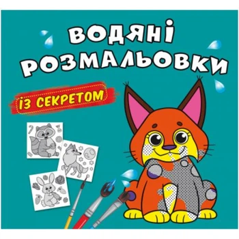 Водные раскраски Рысь (укр) Crystal Book F00027535