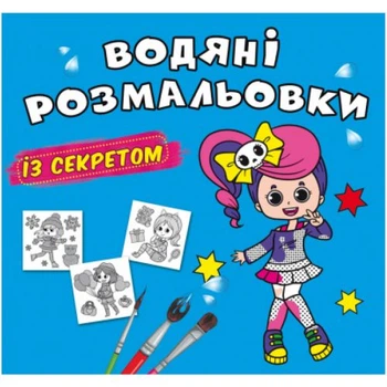 Водные раскраски Феечка (укр) Crystal Book F00027555