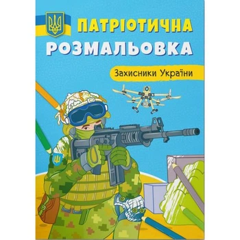 Патріотична розмальовка Пишаюся бути українцем (укр) Crystal Book F00029892