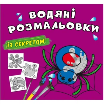 Водные раскраски Паучок (укр) Crystal Book F00027529