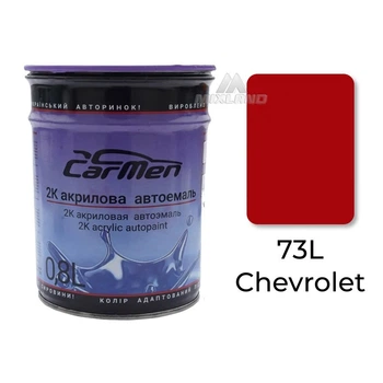 Автофарба 73L Chevrolet 2К акрилова Carmen 0.8 л (без затверджувача)