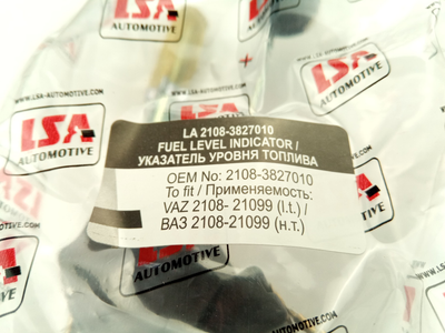 Датчик рівня палива ВАЗ 2108, LSA (LA 2108-3827010) панель низька (2108-3827010-20)