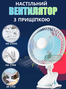 Вентилятор настільний на побутовій прищіпці компактний з 2 режимами швидкості