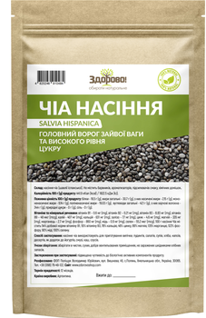 Насіння чіа Здорово Аргентина 500 г (0.5 кг) (4820246910514)