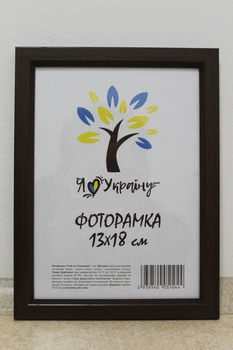 Фоторамка 13Х18, коричневый без золотой вставки, 1511-B84 б/з, СТЕКЛО + КАРТОН