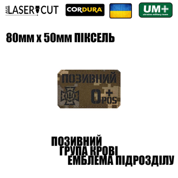 Шеврон на липучке Laser Cut UMT Фамилия / Позывной, группа крови, знак подразделения, размер 80х50 мм Чёрный / Пиксель