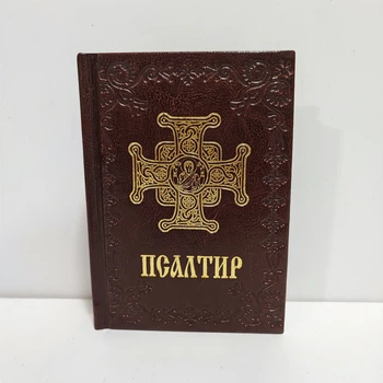 Псалтирь на всякую нужду. Подарочный. "В коже".