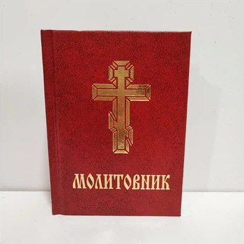 Молитовник вишневий
