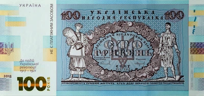 Купюра «Сто гривен к 100-летию событий Украинской революции 1917-1921 годов» сувенирная НБУ