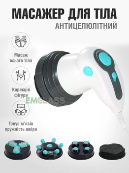 Вібромасажер антицелюлітний Масажер Sculptural Body Innovation 3 режими 4 насадки роликовий з ІЧ підігрівом GS-4125