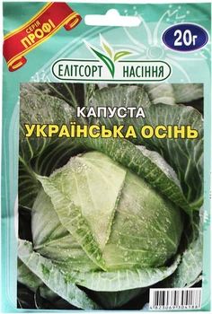 Семена капусты Украинская осень 20 г поздняя