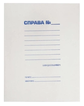 Папка-швидкозшивач "СПРАВА" картонная А4 0,30 мм 50 шт.