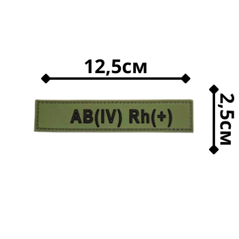 Патч из ПХВ на липучке. Шевроны из ПХВ на липучке "Группа крови AB(IV) Rh(+)" 102059