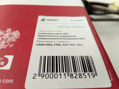 Переключатель подрулевой ВАЗ 21011-07 "тубус" (3 положения), AURORA (SC-LA2105) (2105-3709310-10)