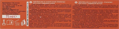 Крем-бальзам "Скипилар" успокаивающий с медвежьей желчью - Эликсир 75ml (75ml) (984930-1277783-2)
