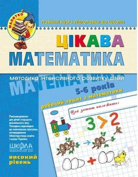 Интересная математика. Федиенко