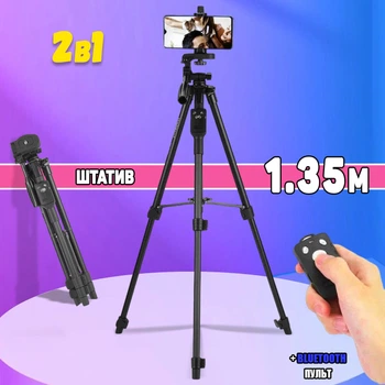 Профессиональной универсальный штатив с пультом TriPod A-plus 1.35 м усиленный для смартфона, камеры Черный