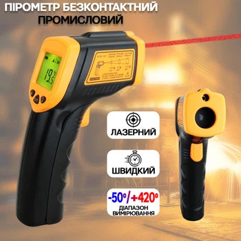 Професійний промисловий градусник UTM TEMPERATURE -50c-420c Цифровий термометр (пірометр)