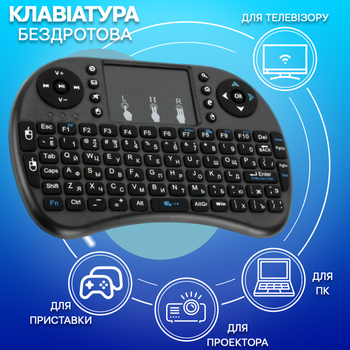 Беспроводная мини клавиатура с тачпадом Keyboard i8mini/08MWK аккумуляторная, для смарт ТВ/ПК/планшетов/телефонов Черная