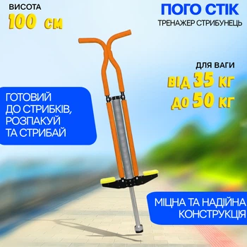 Джампер Пого Стик Pogo Stick A-Toys палка-прыгалка детская до 50 кг Orange