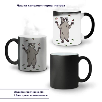 Кружка-хамелеон Енот с вишнями 330 мл Керамика (93429-3925)