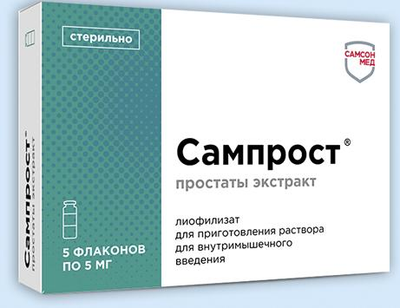 Препарат Сампрост 5 мг