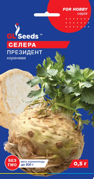 Семена Сельдерей Президент, корневой, 0,5 г (GL Seeds)