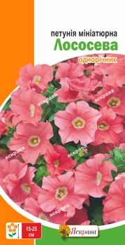 Насіння Яскрава Петунія мініатюрна Лососева 0.1 г (25708)