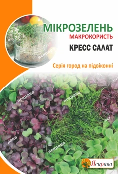 Семена Яскрава Семена микрозелени Кресс салата 10 г (39748)