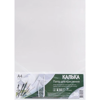 Калька, А4, 20 аркушів, 52 г/м2 (КТ 4220 Е)