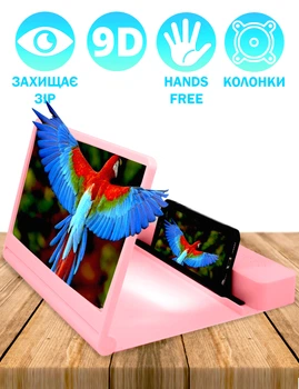 Увеличитель экрана для телефона Magnifier 9D с колонками розовый Новый с дефектом б/у