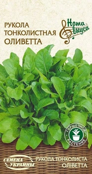 Семена Рукола Оливетта, тонколистная, 0,2 г (Семена Украины)