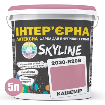 Фарба латексна Skyline інтер'єрна матова без запаху 2030-R20B Кашемір 5л
