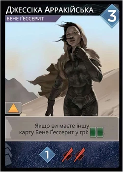 Дюна: Імперіум. Промокарта Джессіка Арракійська Дополнение UKR