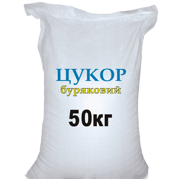 Цукор білий кристалічний продукт з цукрових буряків 50 кг
