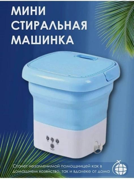 Портативна стиральная машинка Maxtop 2690 полностью автоматическая 3 режима ( 1 минута ; 5 минут ; 10 минут ) Есть барабан для отжима