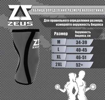 Налокотники спортивные неопреновые ZEUS 7мм серые M 2 шт