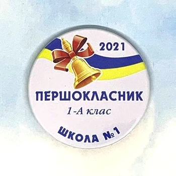 Значок Треос "Першокласник" - Арт 98