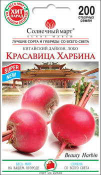 Семена Дайкон Красавица Харбина, 20 шт (Солнечный март)