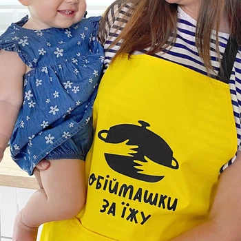 Фартук с надписью Обіймашки за їжу 75х51 см