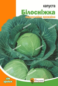 Насіння Яскрава Капуста білокачанна Білосніжка 10 г (412)