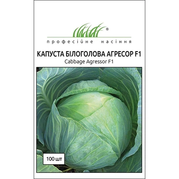 Семена Яскрава Капуста белокочанная Агрессор F1 (поздняя) 100 шт (37957)