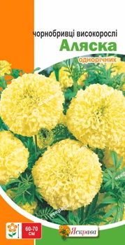 Семена Яскрава Бархатцы высокорослые Аляска 0.5 г (11986)