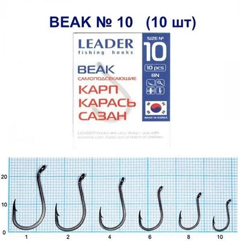 Гачок самопідсікаючий Leader Beak BN № 10