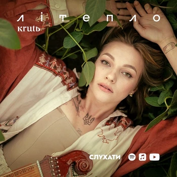KRUTЬ (КРУТЬ) – ЛІТЕПЛО (CD)