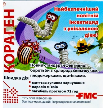 Инсектицид Кораген (оригинал белый) 1.2 мл на 2 сот