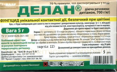 Фунгіцид Делан (від кучерявості персика) BASF 5 г
