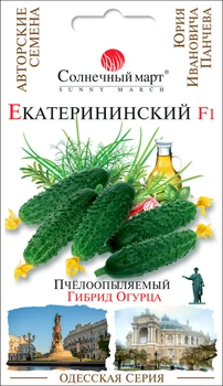 Семена Огурец Екатерининский F1 Солнечный март 20 шт